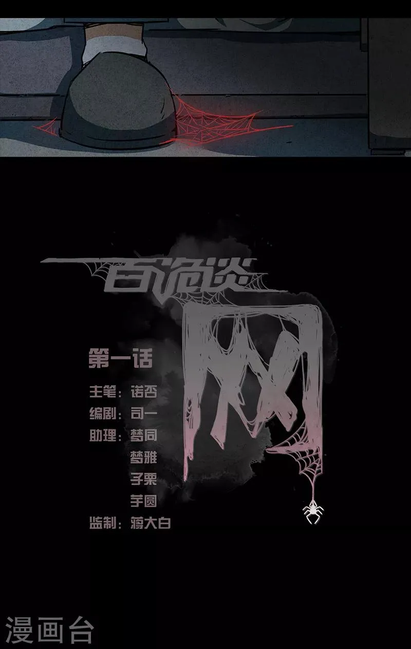 第6话1 网 第5页