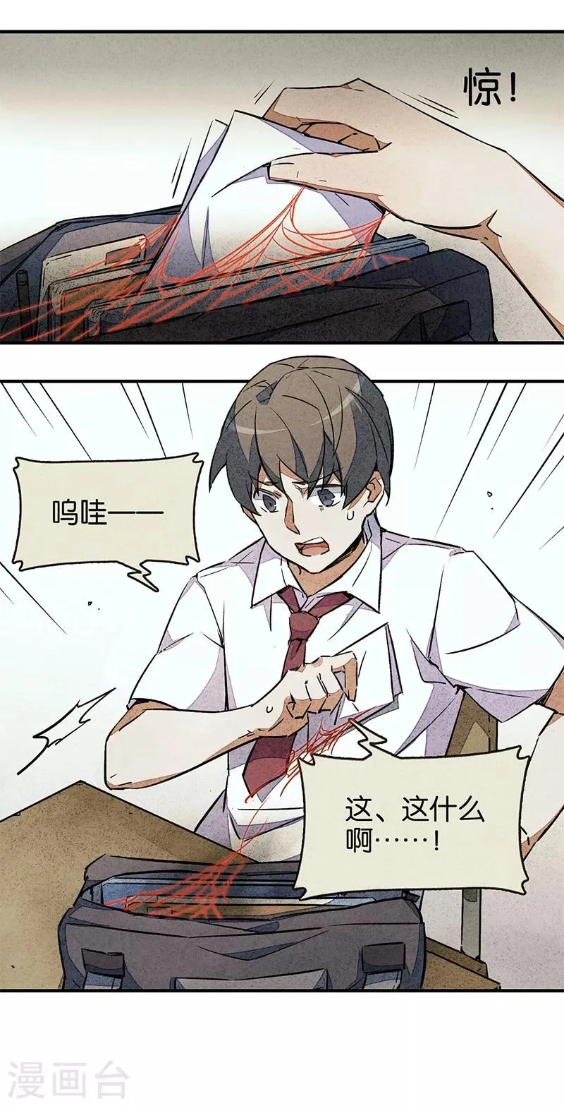 第6话1 网 第21页