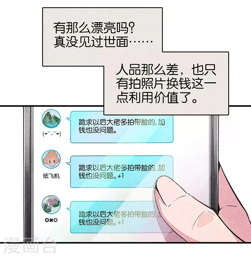 第7话2 窥 第16页