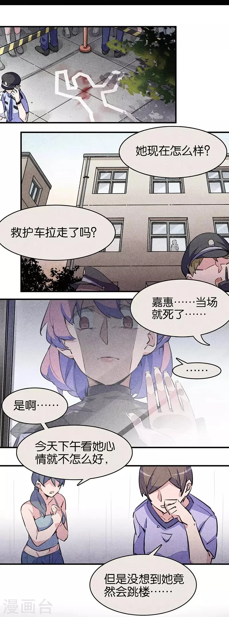 第7话2 窥 第21页