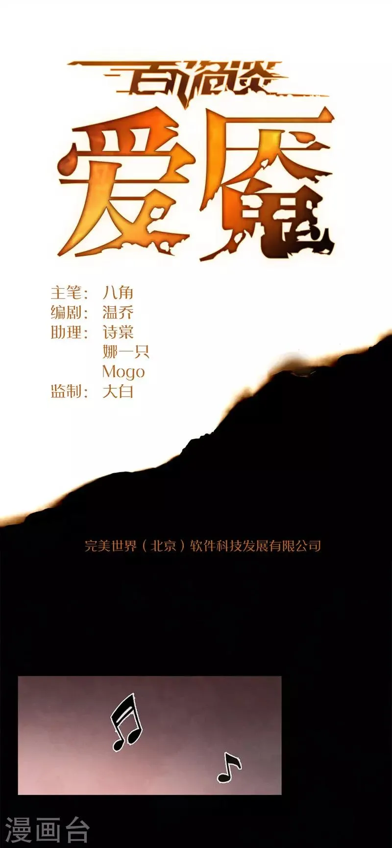 第8话3 爱魇 第1页