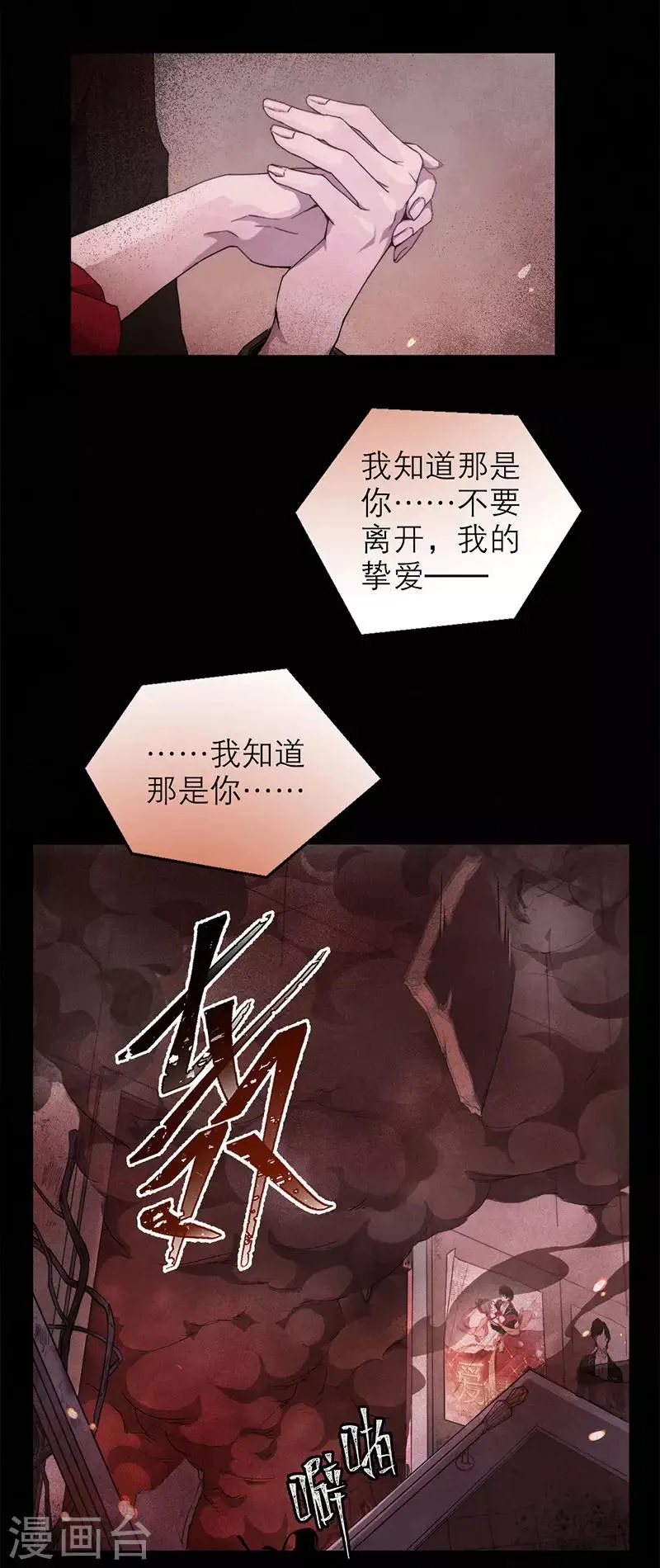 第8话3 爱魇 第3页