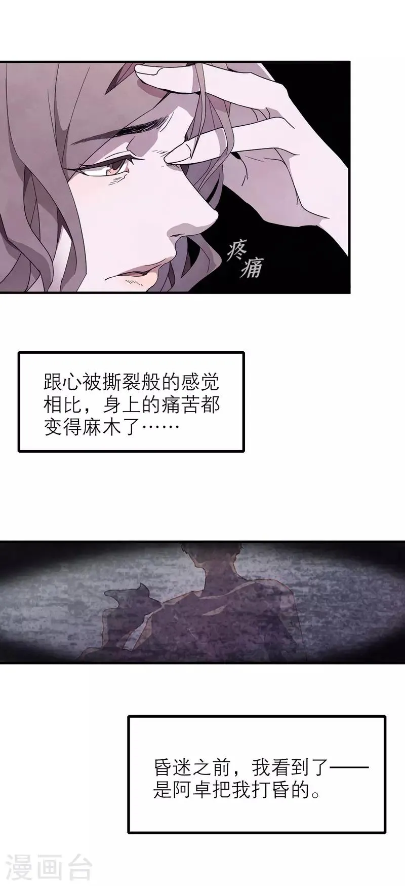 第8话3 爱魇 第8页