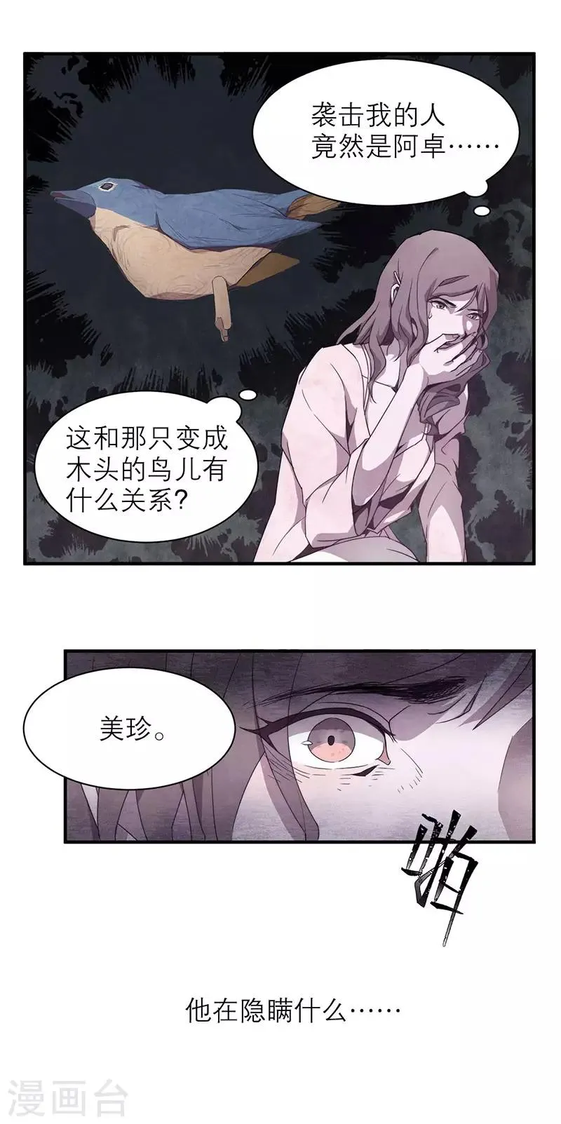 第8话3 爱魇 第9页