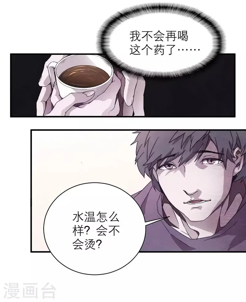 第8话3 爱魇 第12页