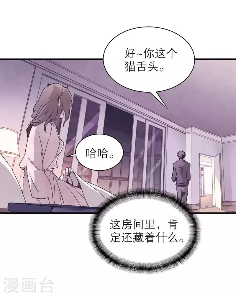 第8话3 爱魇 第14页