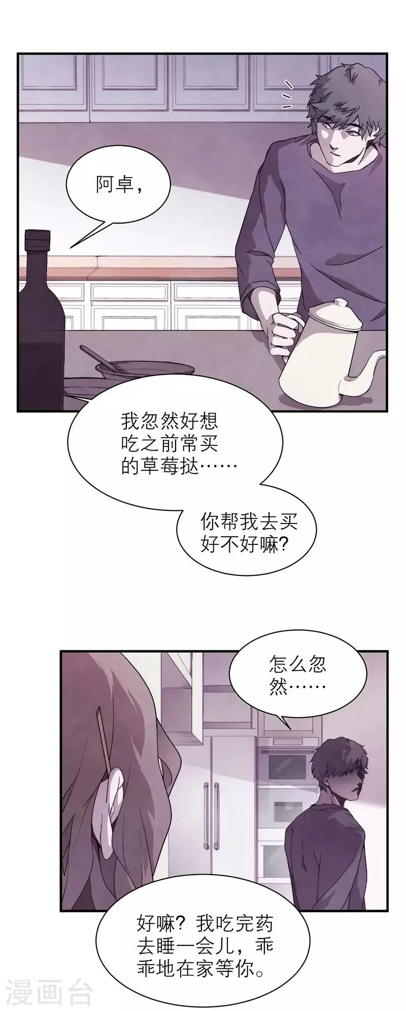 第8话3 爱魇 第15页