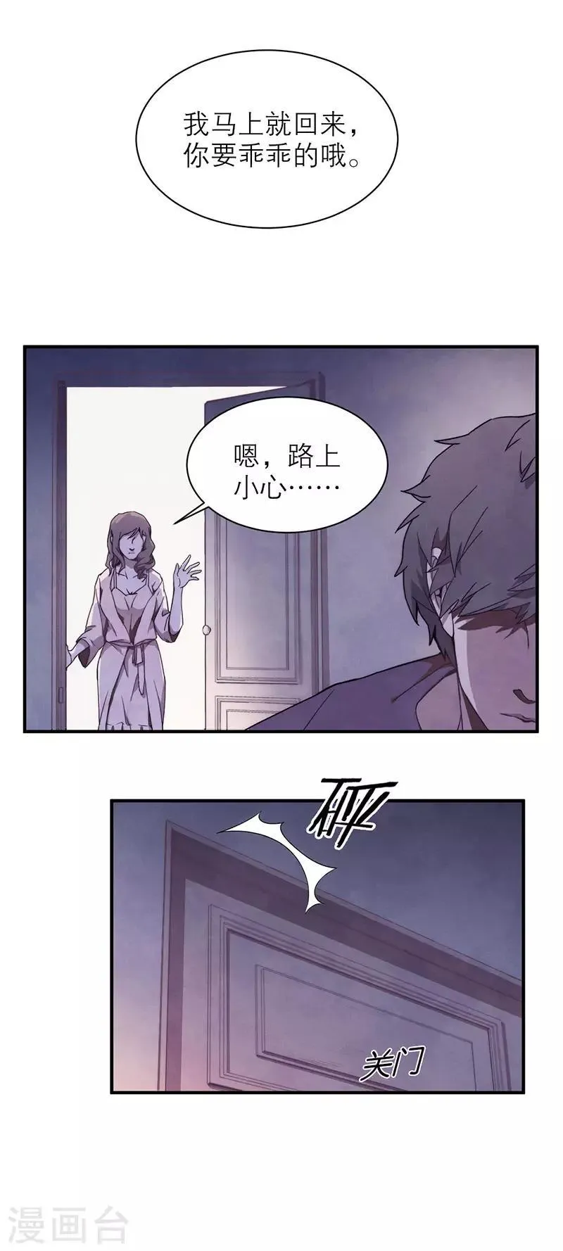 第8话3 爱魇 第17页