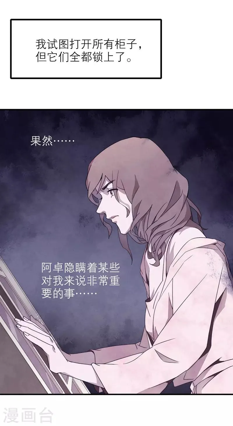 第8话3 爱魇 第20页