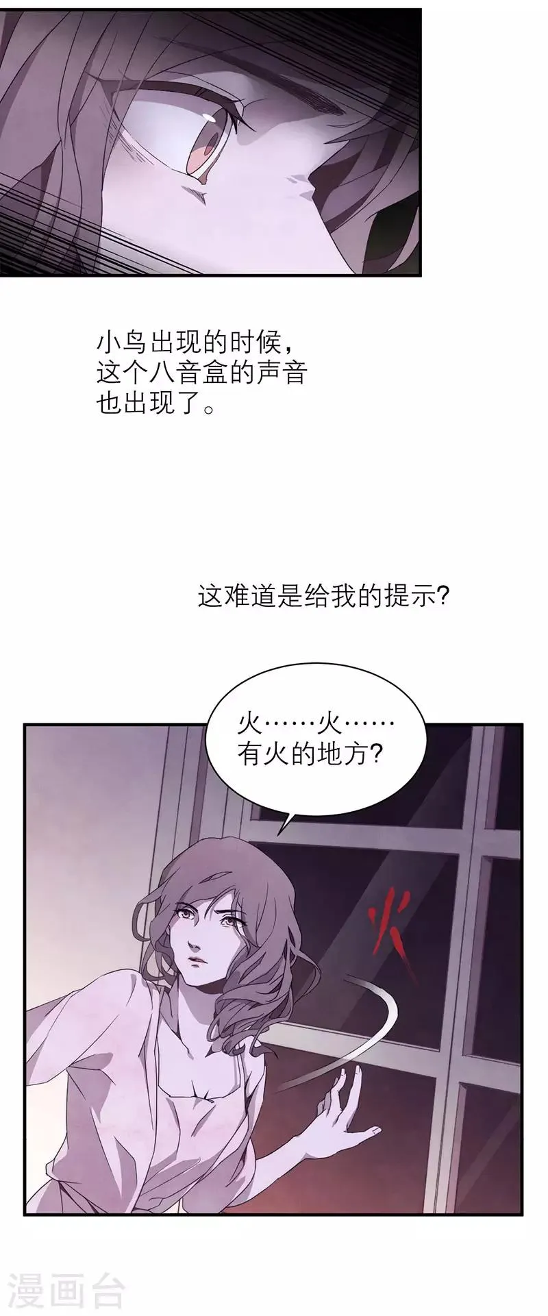 第8话3 爱魇 第24页