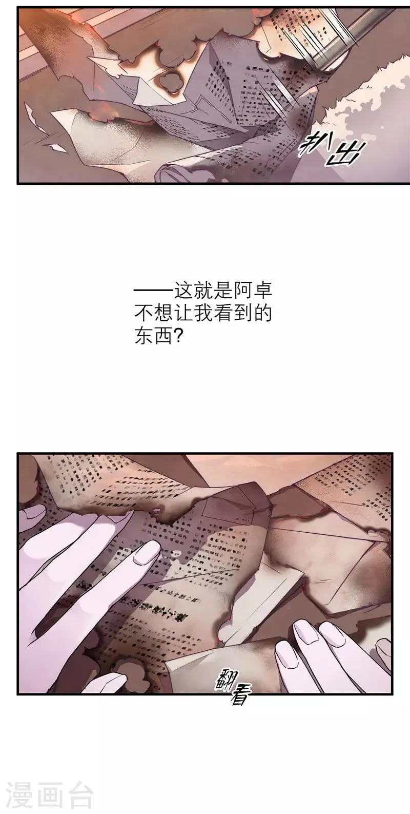 第8话3 爱魇 第28页