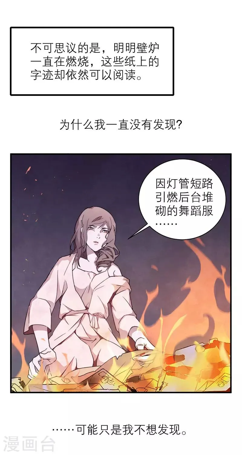 第8话3 爱魇 第29页