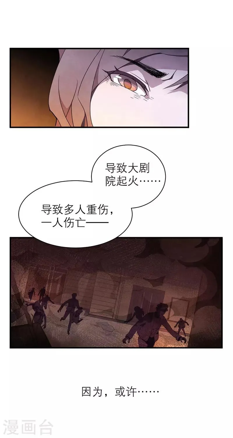 第8话3 爱魇 第30页