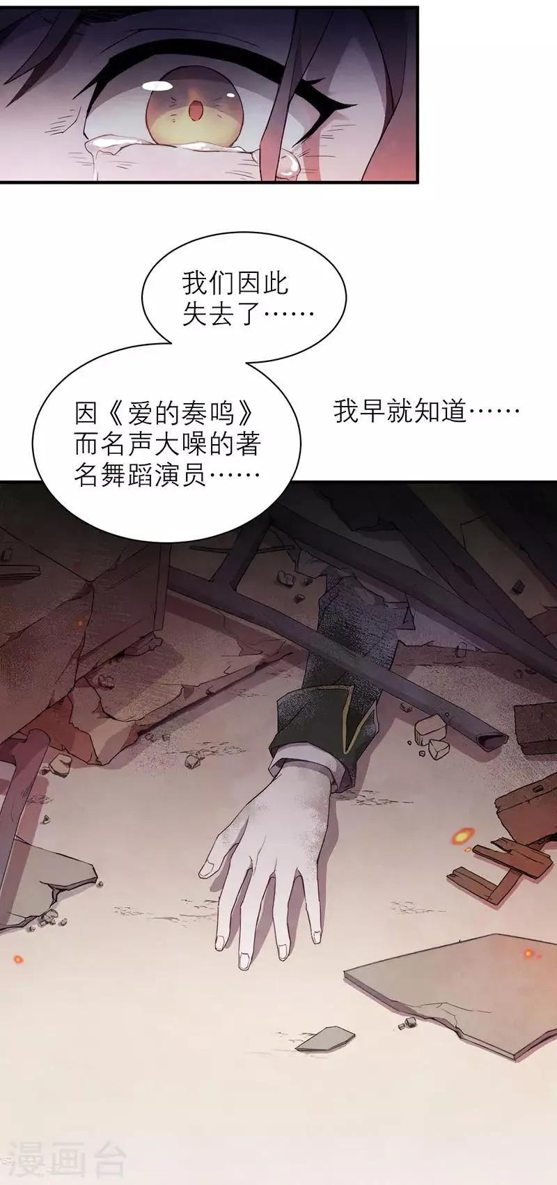 第8话3 爱魇 第31页