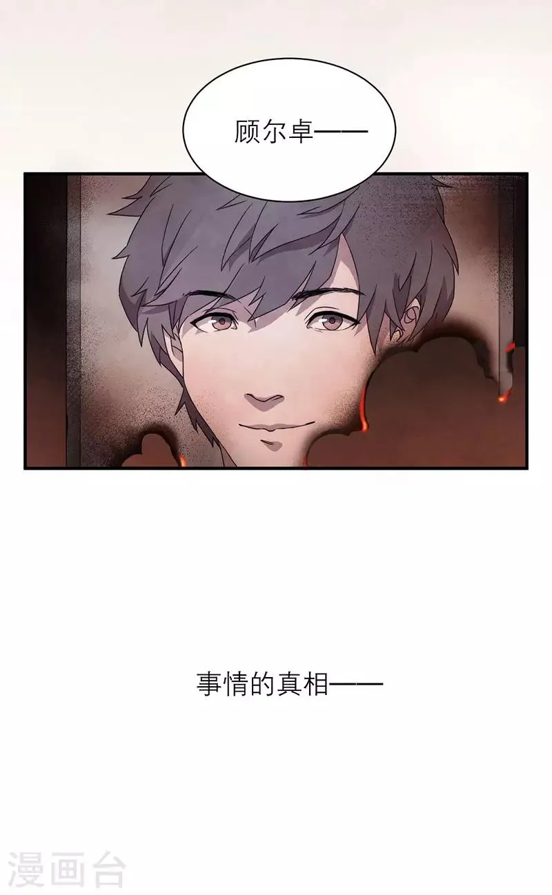 第8话3 爱魇 第32页