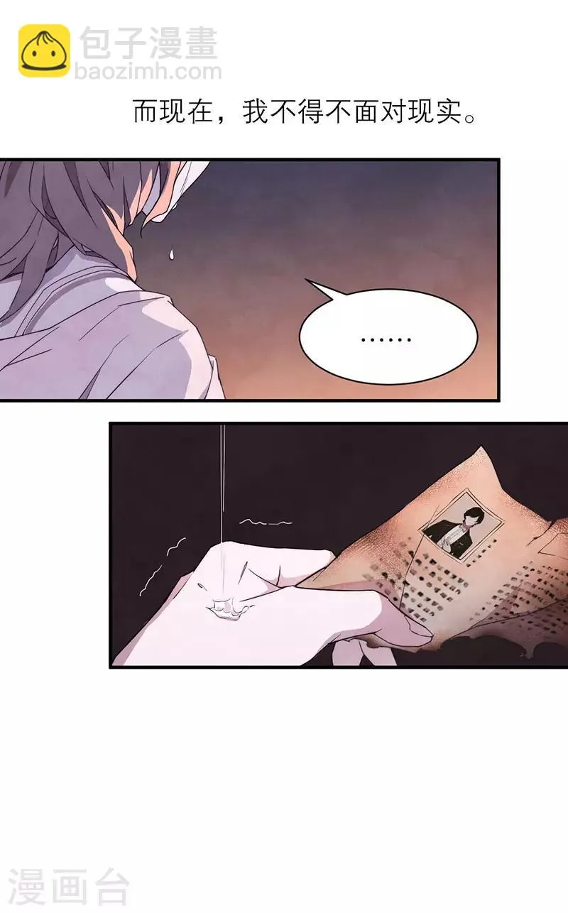 第8话3 爱魇 第33页