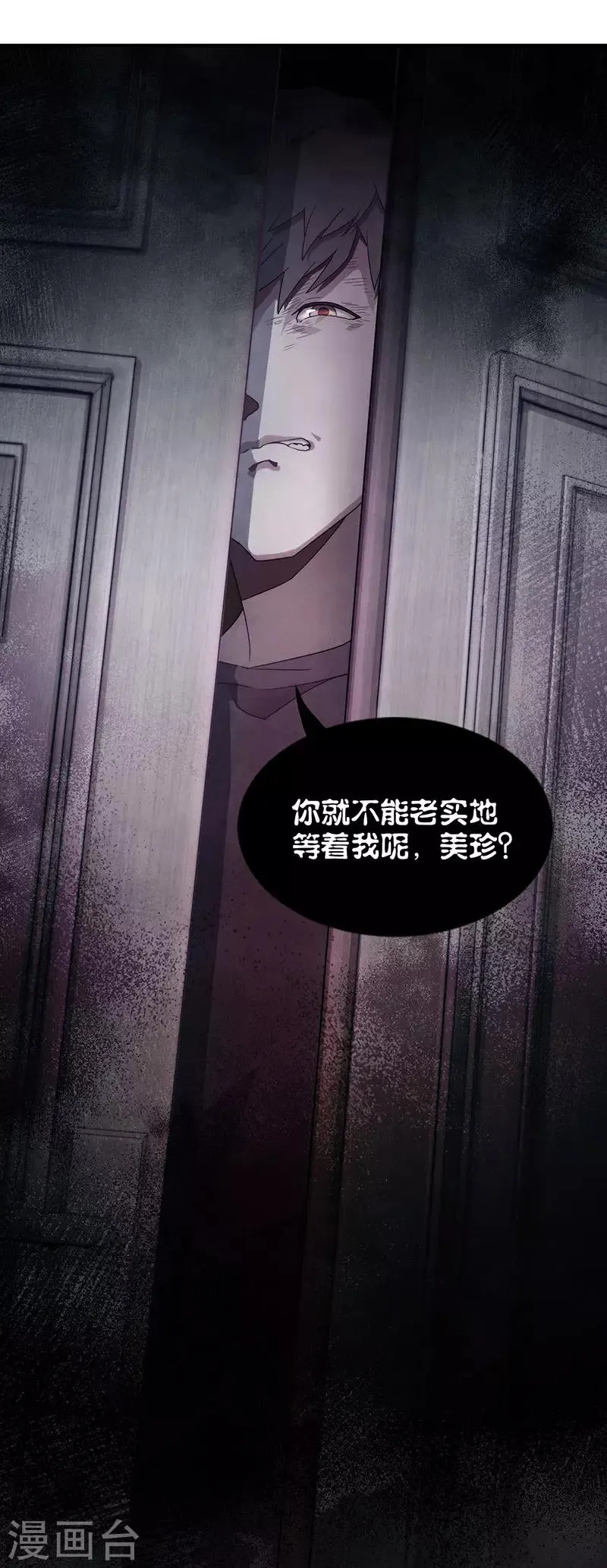 第8话3 爱魇 第36页