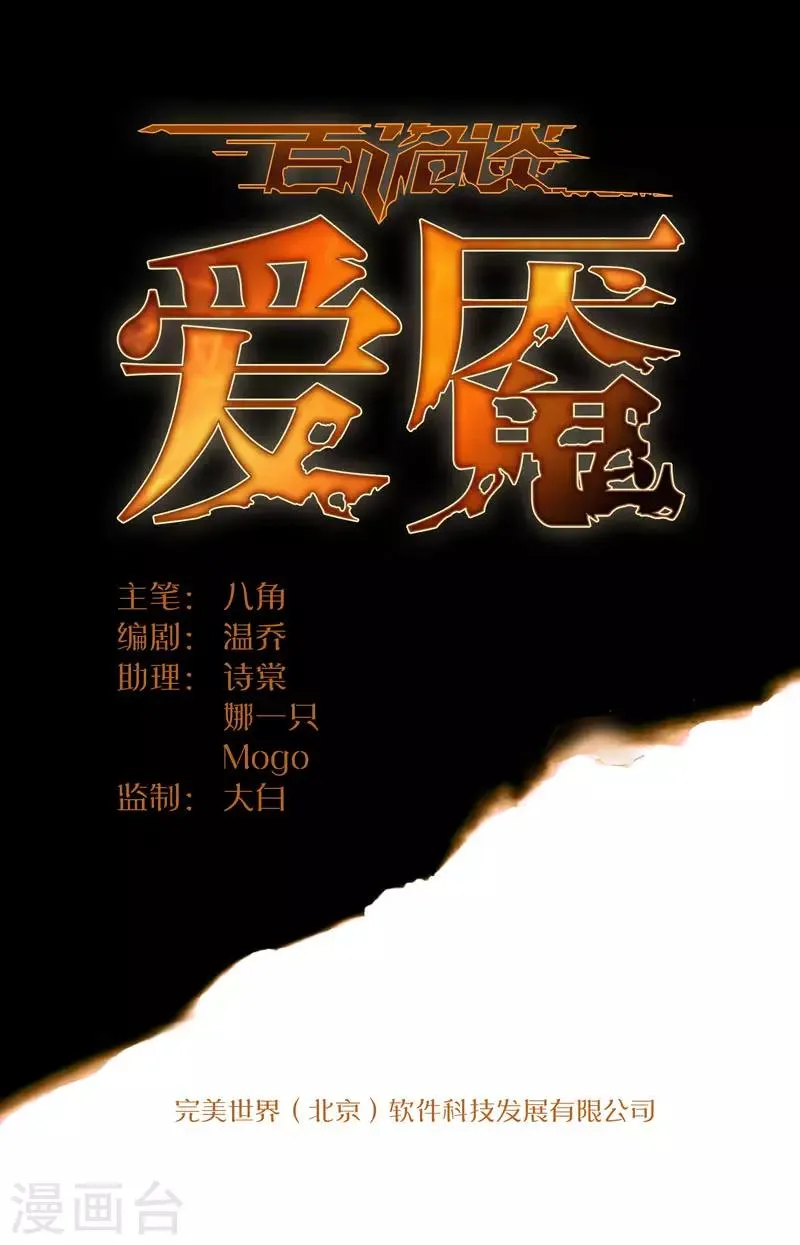爱魇番外 第1页