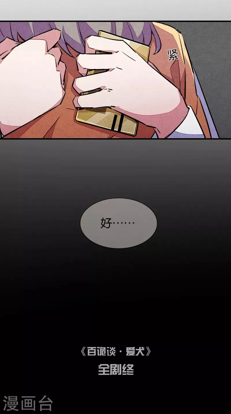 第9话4 爱犬 第32页