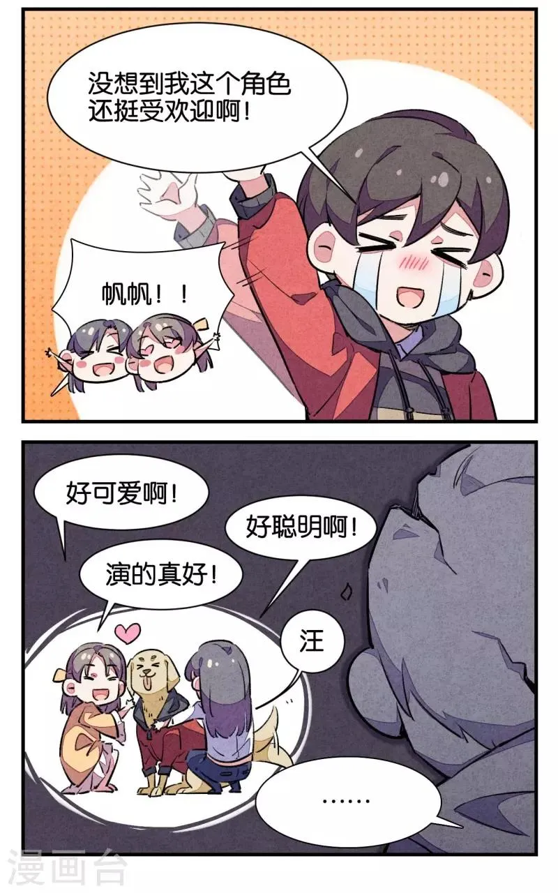 爱犬番外2 第4页
