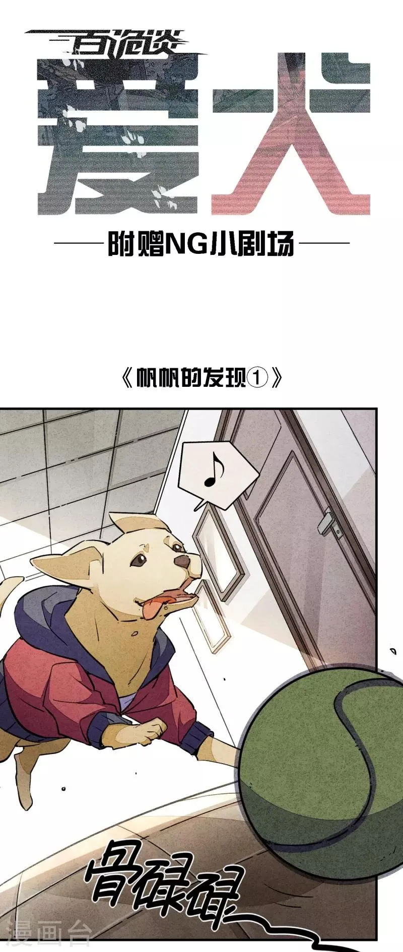 爱犬番外2 第5页