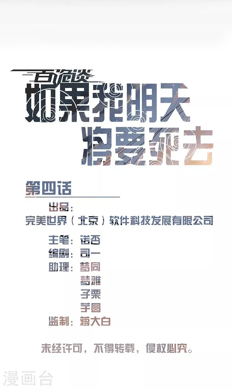 第10话4 如果我明天将要死去 第3页