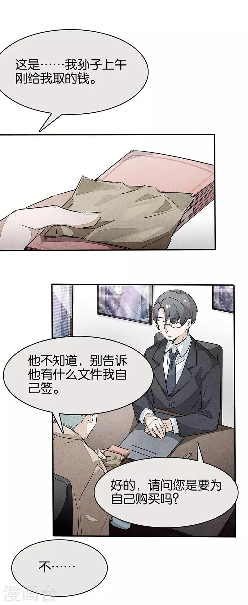 第10话4 如果我明天将要死去 第17页