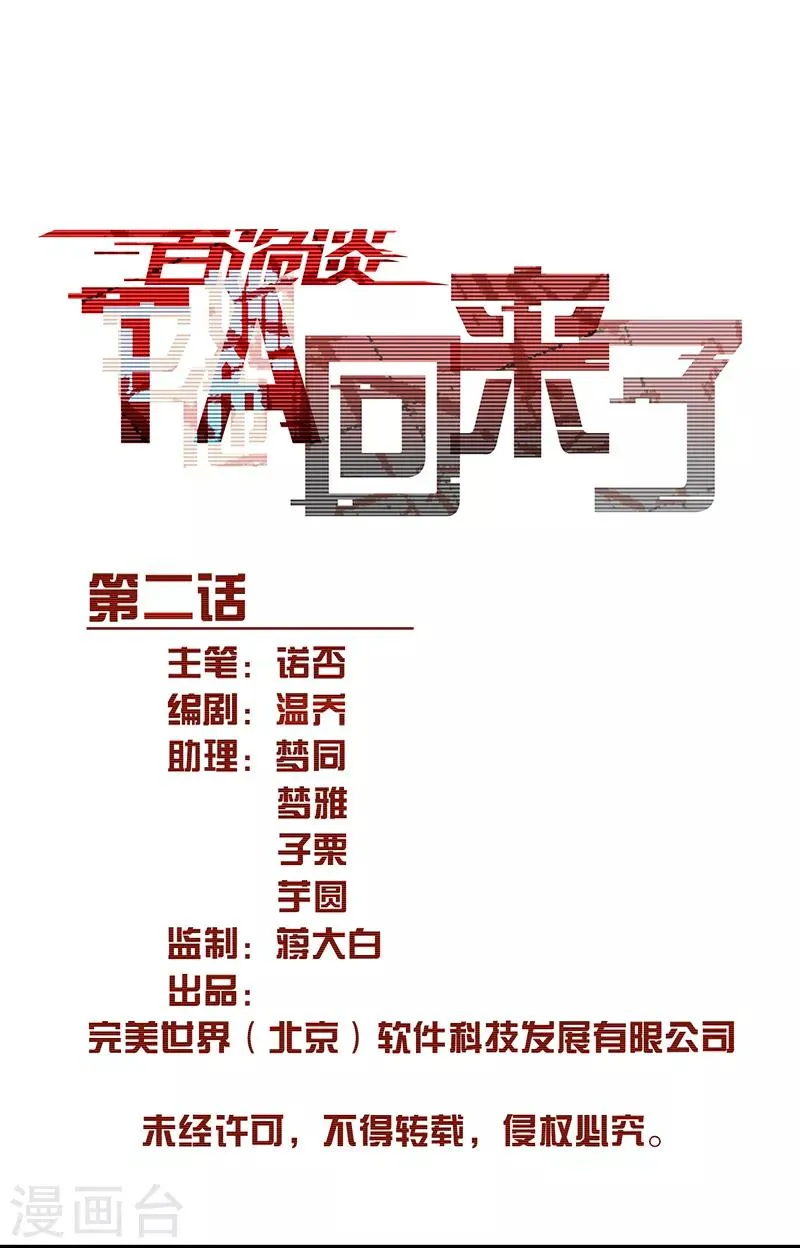 第11话2 TA 回来了 第3页