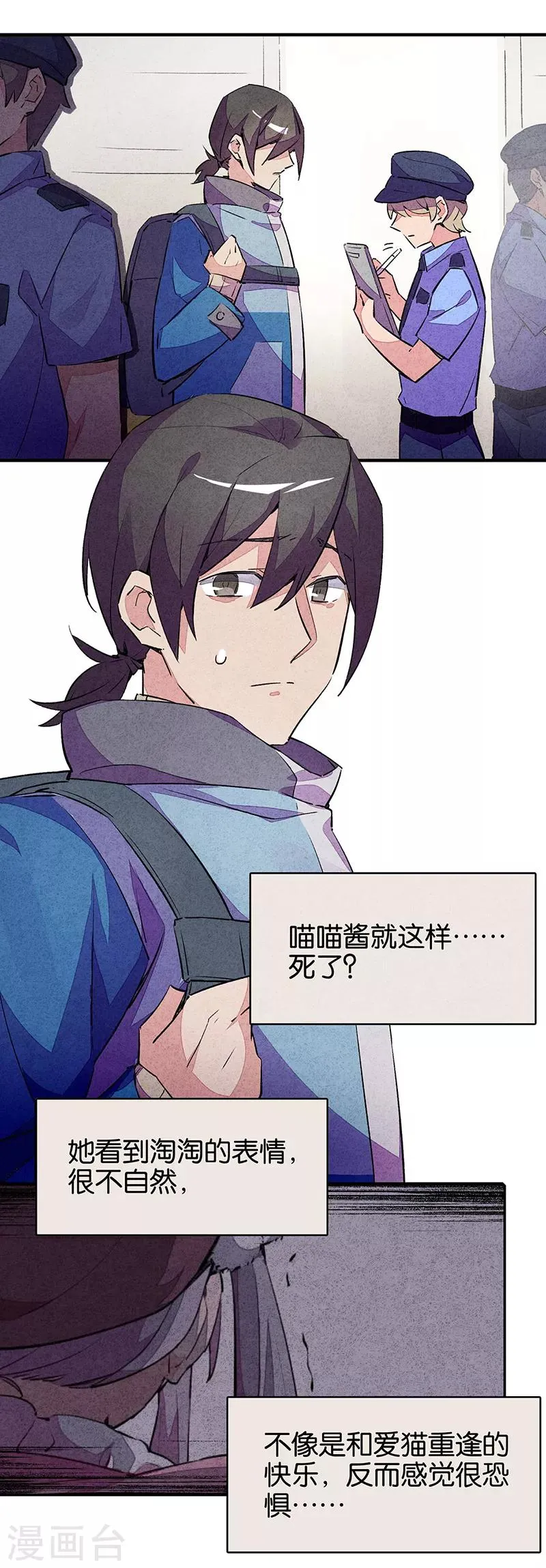 第11话3 TA 回来了 第3页