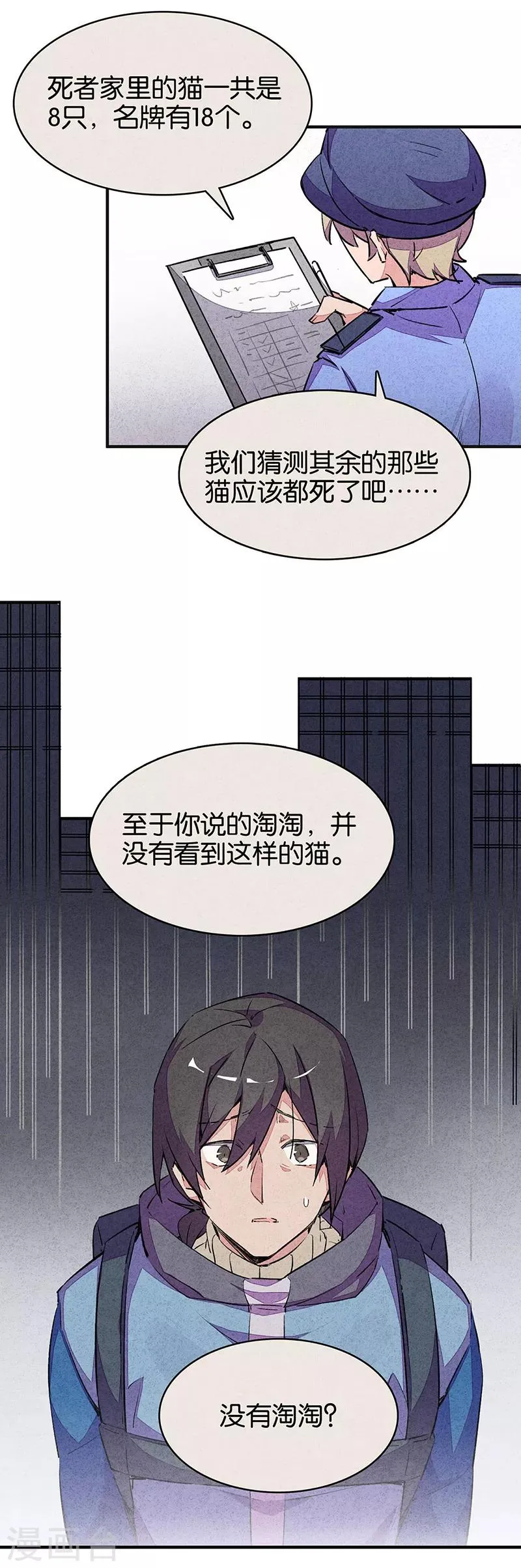 第11话3 TA 回来了 第6页
