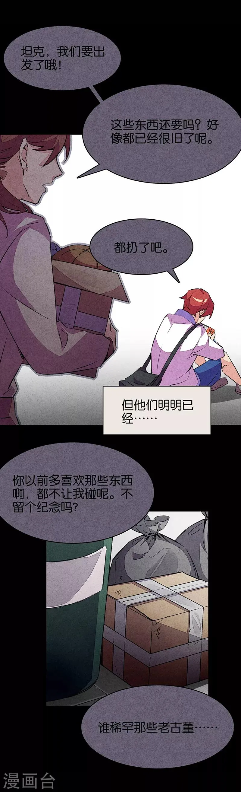 第11话3 TA 回来了 第18页