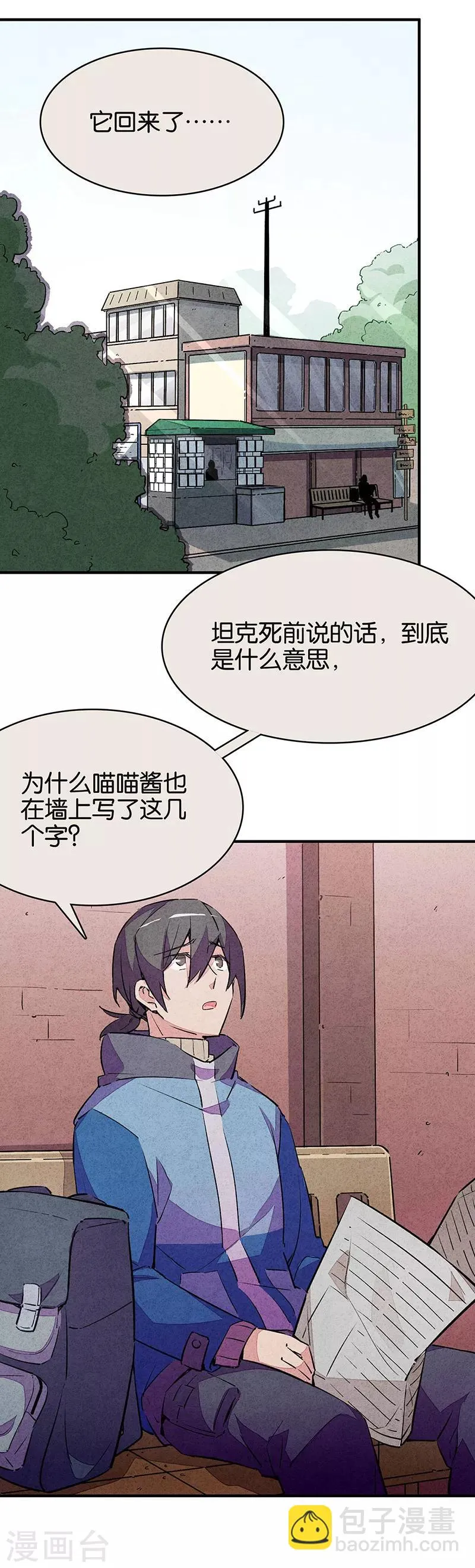 第11话3 TA 回来了 第24页