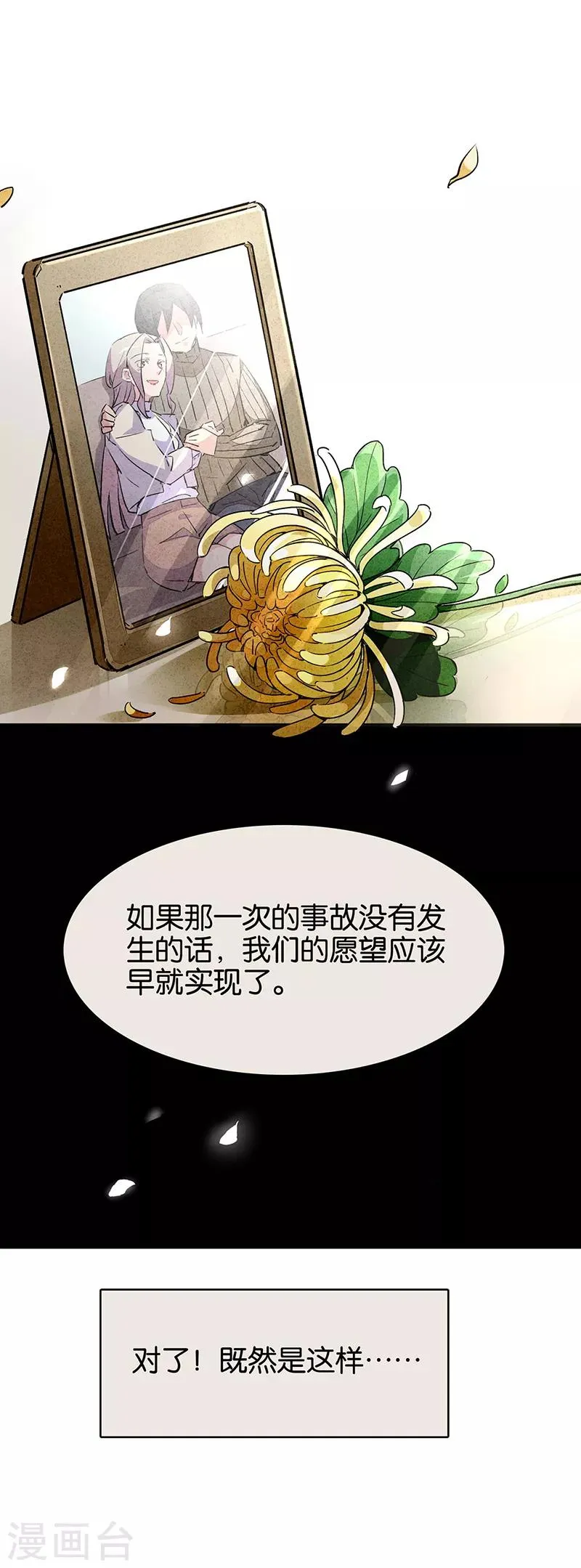 第11话3 TA 回来了 第30页