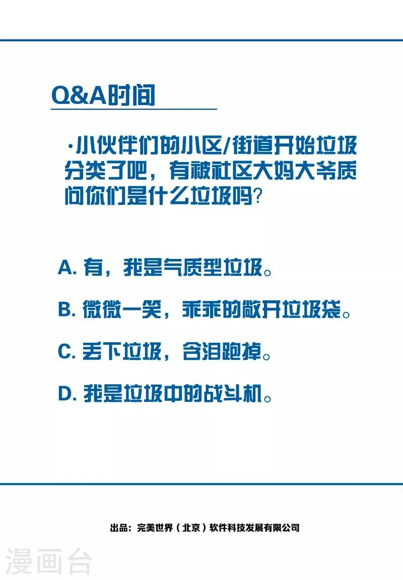 TA 回来了番外 第8页