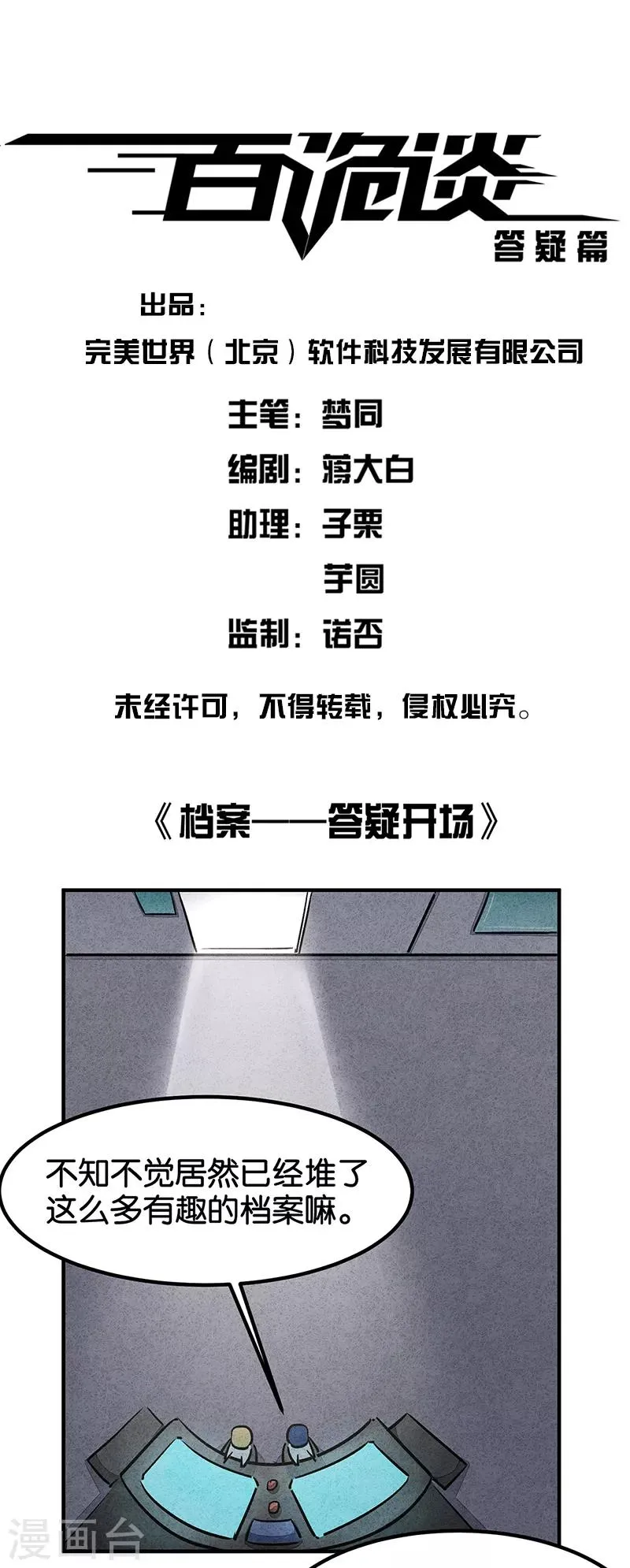 番外1 答疑篇 第1页
