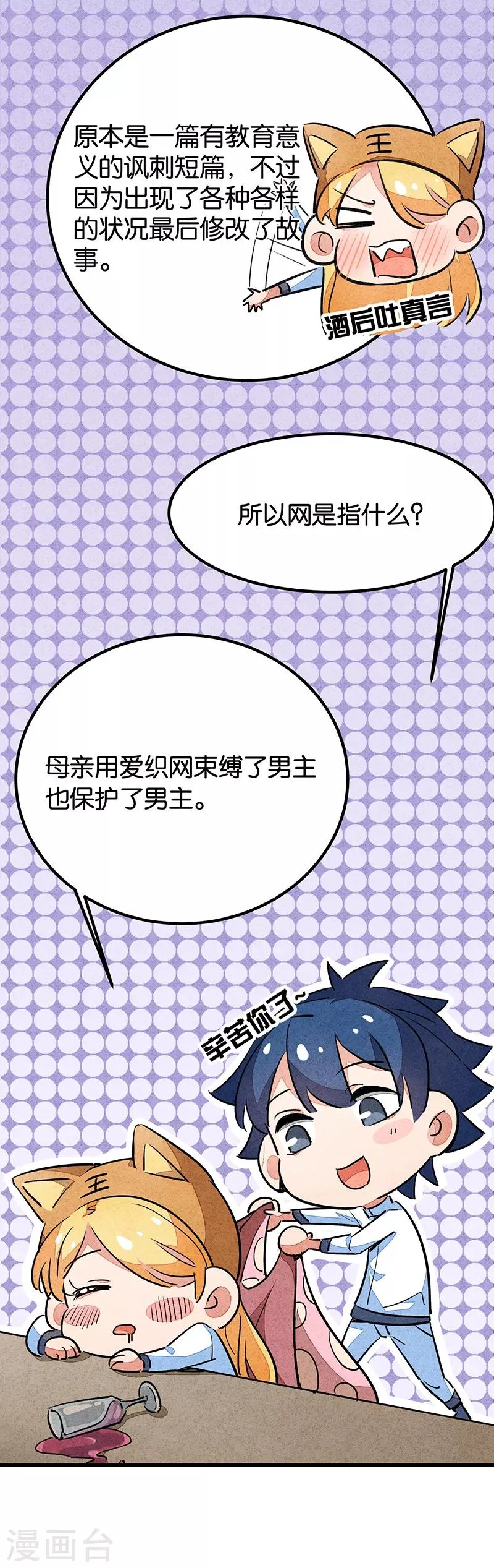 番外2 答疑篇 第12页