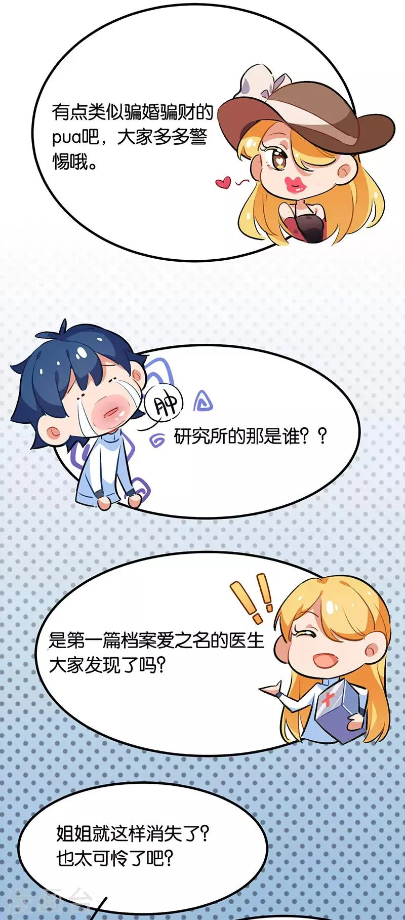 番外3 答疑篇 第13页