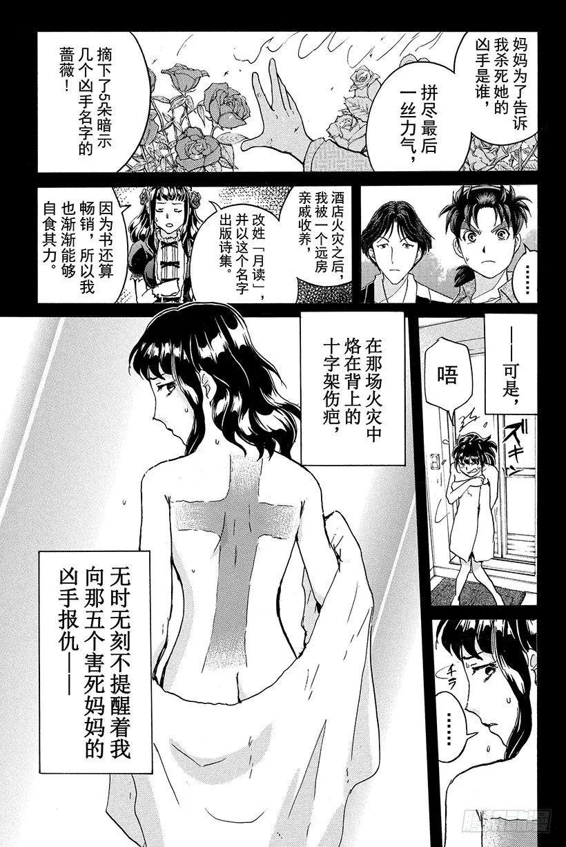 蔷薇十字馆杀人事件 最终话 第2页