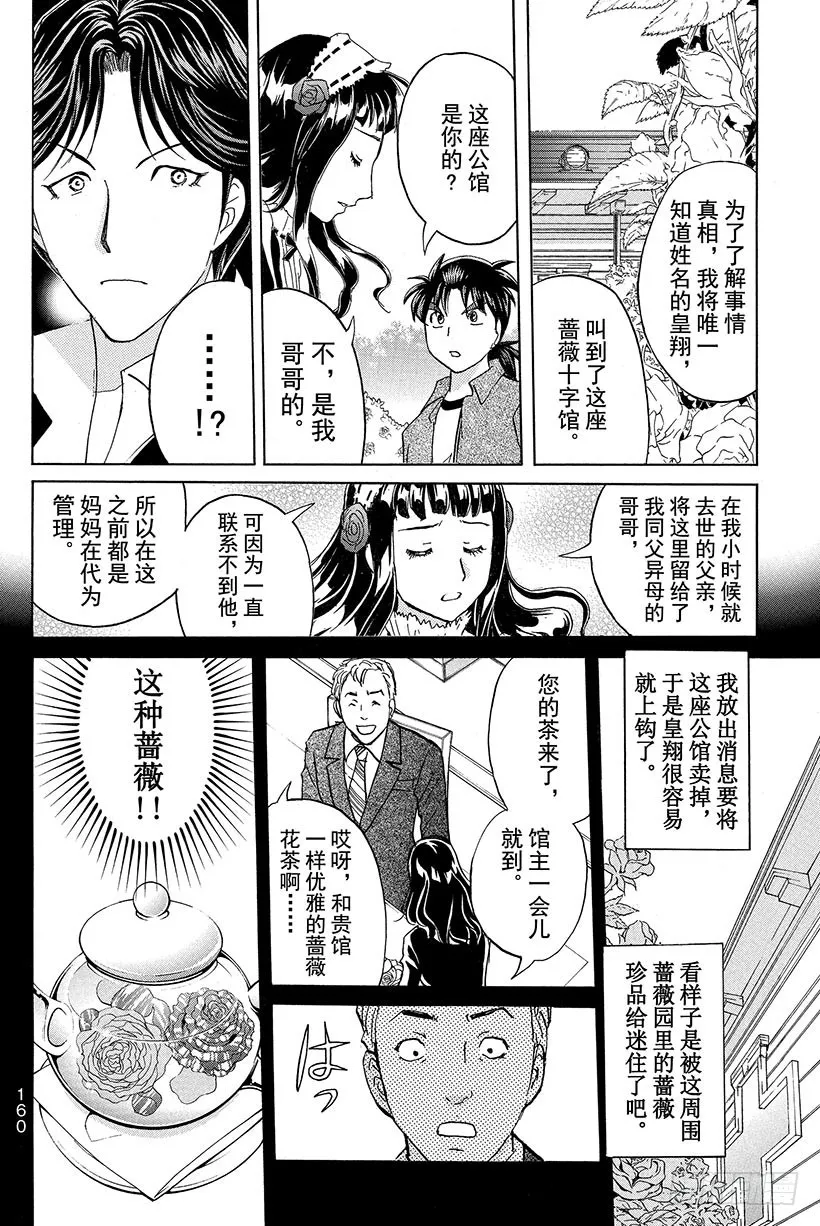 蔷薇十字馆杀人事件 最终话 第3页
