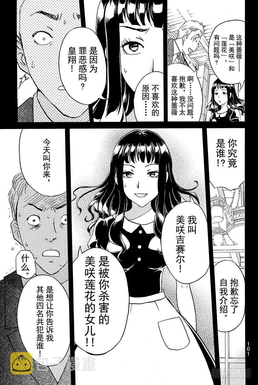 蔷薇十字馆杀人事件 最终话 第4页