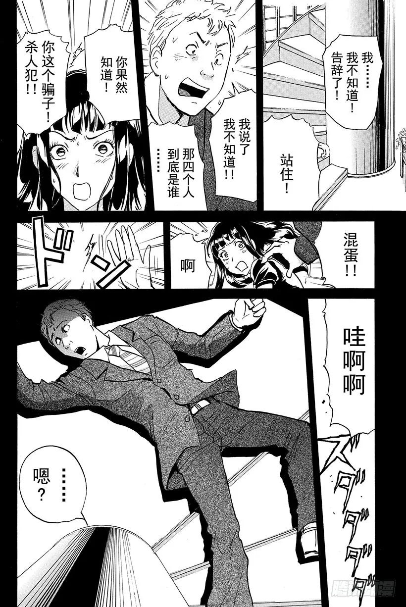 蔷薇十字馆杀人事件 最终话 第5页