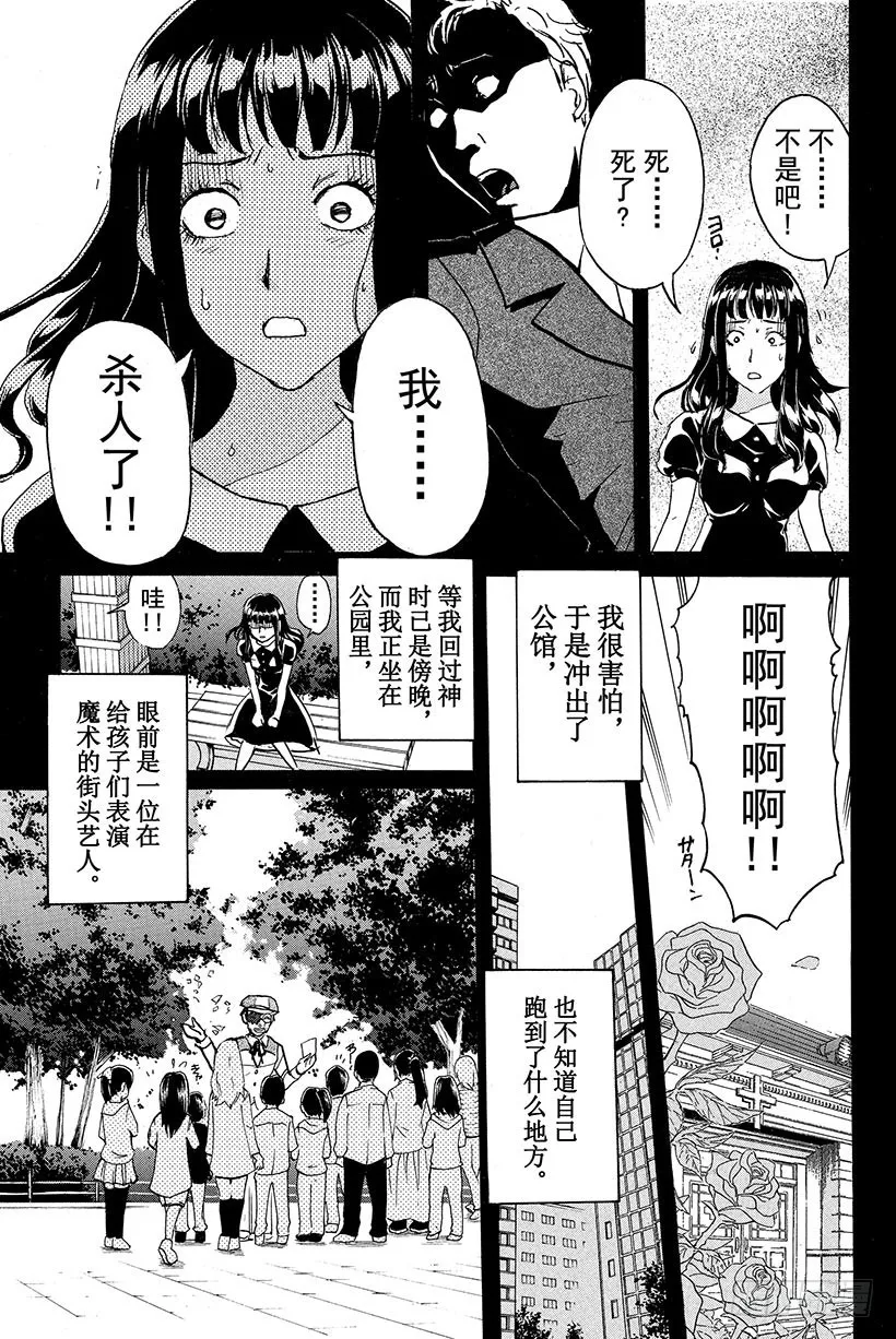 蔷薇十字馆杀人事件 最终话 第6页