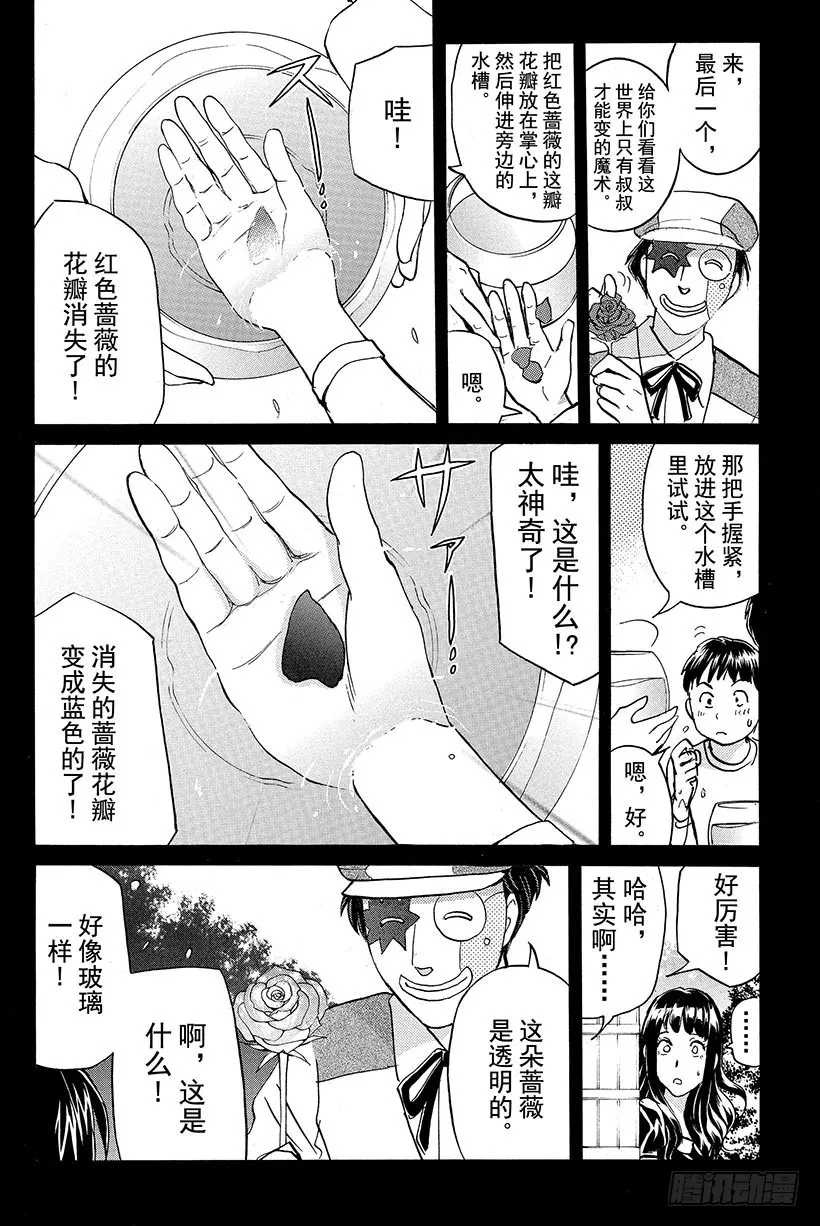蔷薇十字馆杀人事件 最终话 第7页