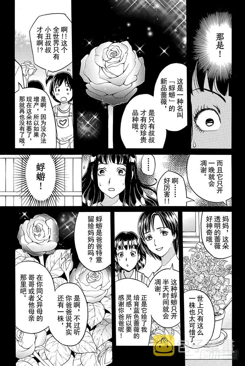 蔷薇十字馆杀人事件 最终话 第8页