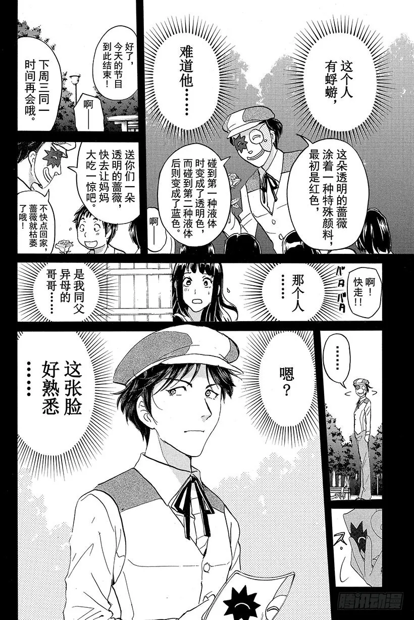 蔷薇十字馆杀人事件 最终话 第9页