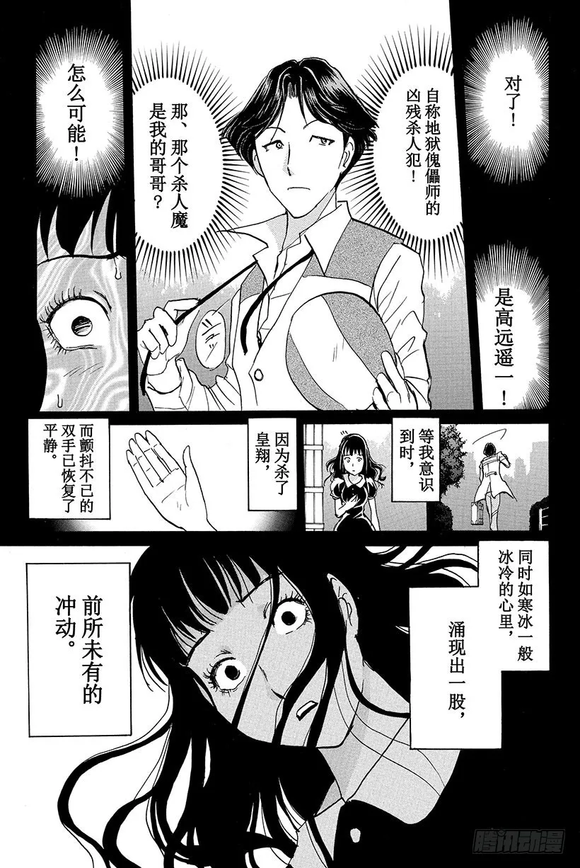 蔷薇十字馆杀人事件 最终话 第10页