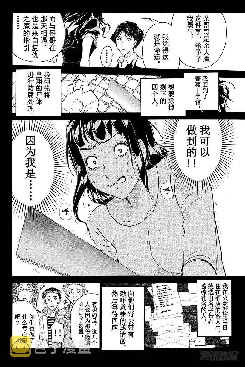 蔷薇十字馆杀人事件 最终话 第11页