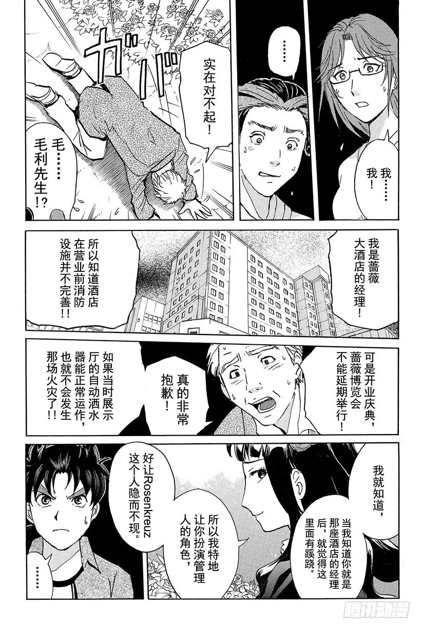 蔷薇十字馆杀人事件 最终话 第12页