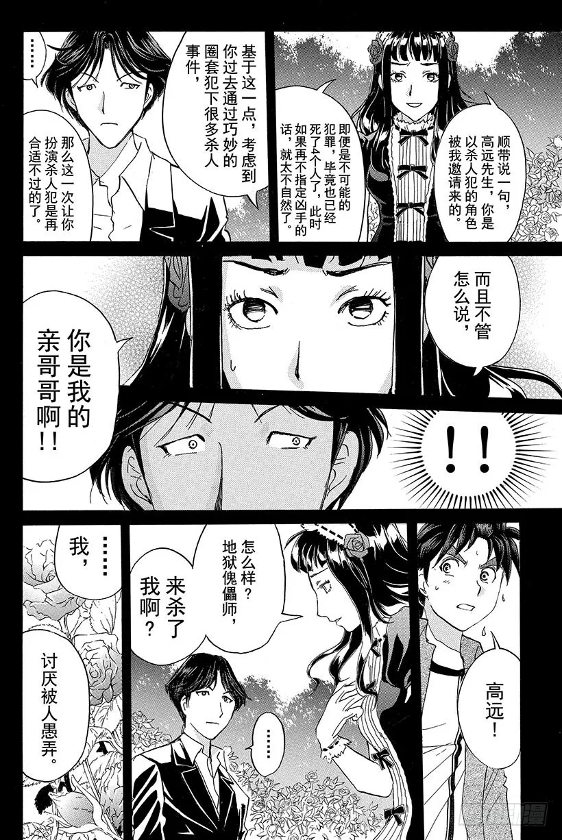 蔷薇十字馆杀人事件 最终话 第13页