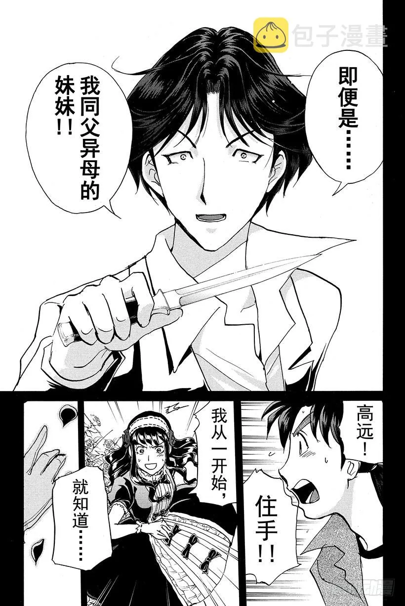 蔷薇十字馆杀人事件 最终话 第14页